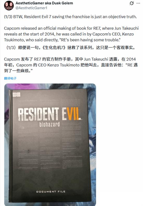 舅舅党: 生化7 为拯救系列而生 回归恐怖本源赌对了