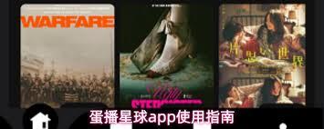 蛋播星球app如何使用