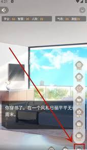 点点穿书app剧情模式怎么玩