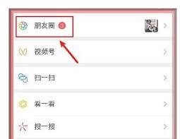 微信电脑版怎么关闭朋友圈消息通知