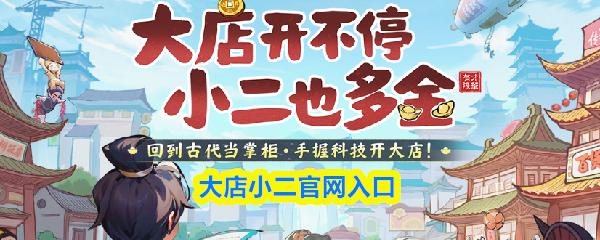 大店小二官网入口