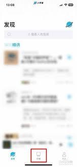 小宇宙app如何查看个人收藏