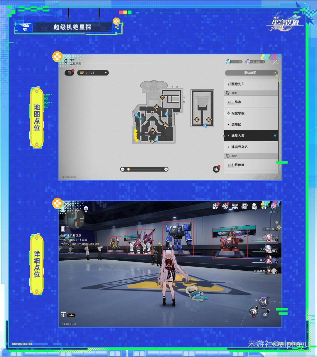 崩坏星穹铁道超级机铠星探成就攻略