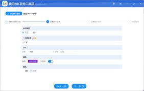 Word如何设置水印透明度