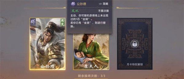 三国百将牌公孙瓒技能是什么 公孙瓒技能介绍