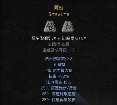 以耻辱2第五章隐藏符文获取攻略详解 寻找隐藏符文
