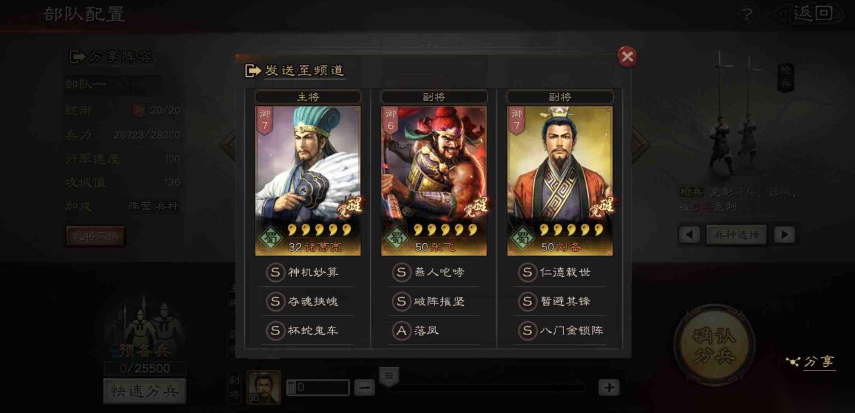 三国志战略版张飞怎么搭配