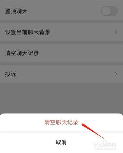 文件传输助手聊天记录如何删除