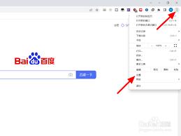 谷歌浏览器怎么设置搜索引擎