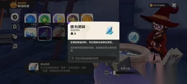 洛克王国世界 净化灵药获取方法 污染精灵怎么净化