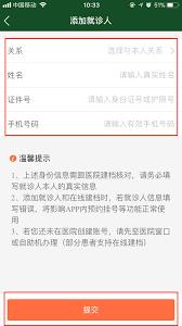 就医号app如何添加就诊人
