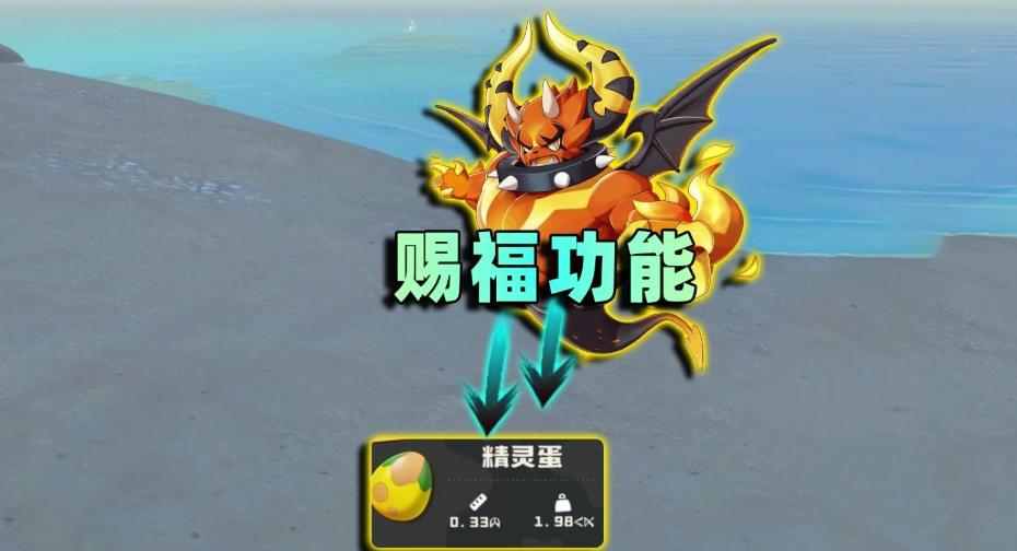 洛克王国世界赐福有什么用