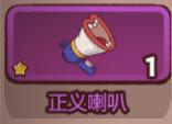 咸鱼之王巅峰场正义喇叭阵容搭配攻略 巅峰场正义喇叭阵容玩法介绍