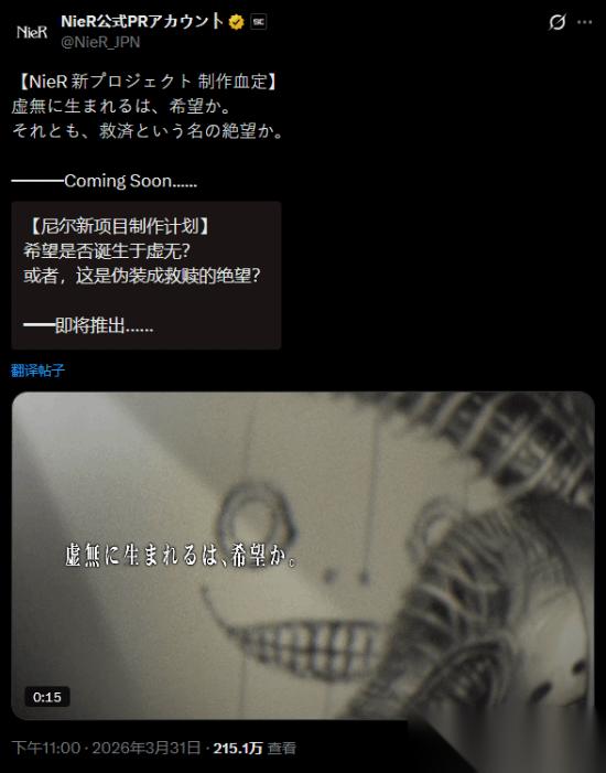 尼尔系列愚人节官宣新作开发并发布哲思概念宣传片