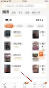 番茄免费小说书架上的书怎么删除