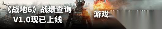 战地6正式版1.0.1.0更新了什么