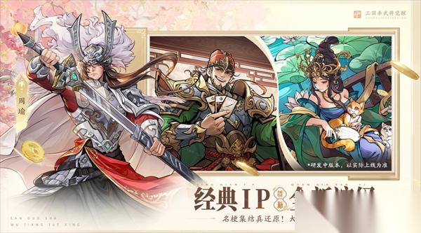 三国杀武将觉醒周瑜玩法解析