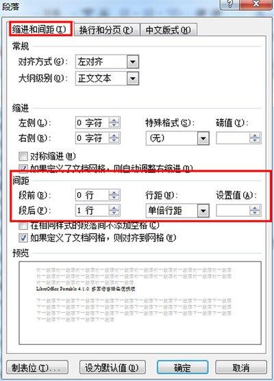 如何在Word中调整行距