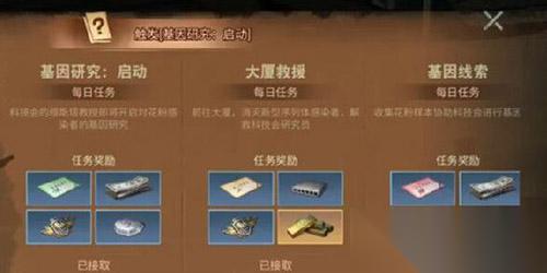 明日之后基因片段线索怎么获取