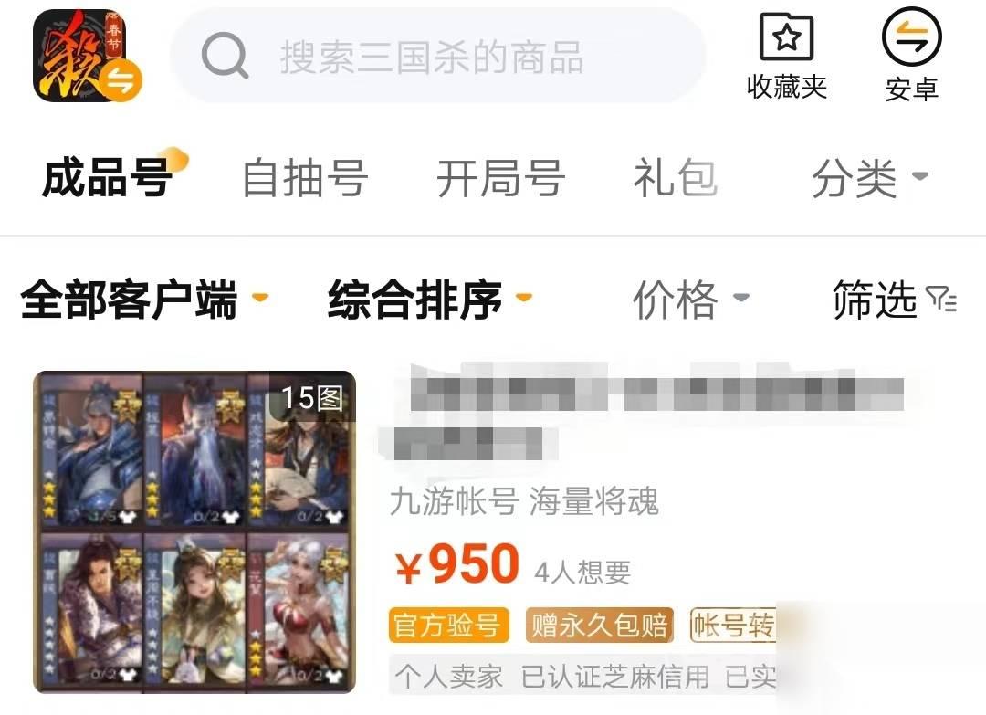 三国杀移动版账号在哪交易