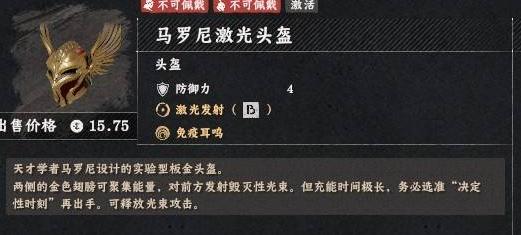 红色沙漠马罗尼激光头盔升级攻略