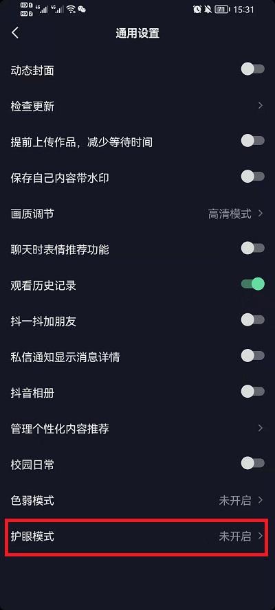 抖音如何开启护眼模式