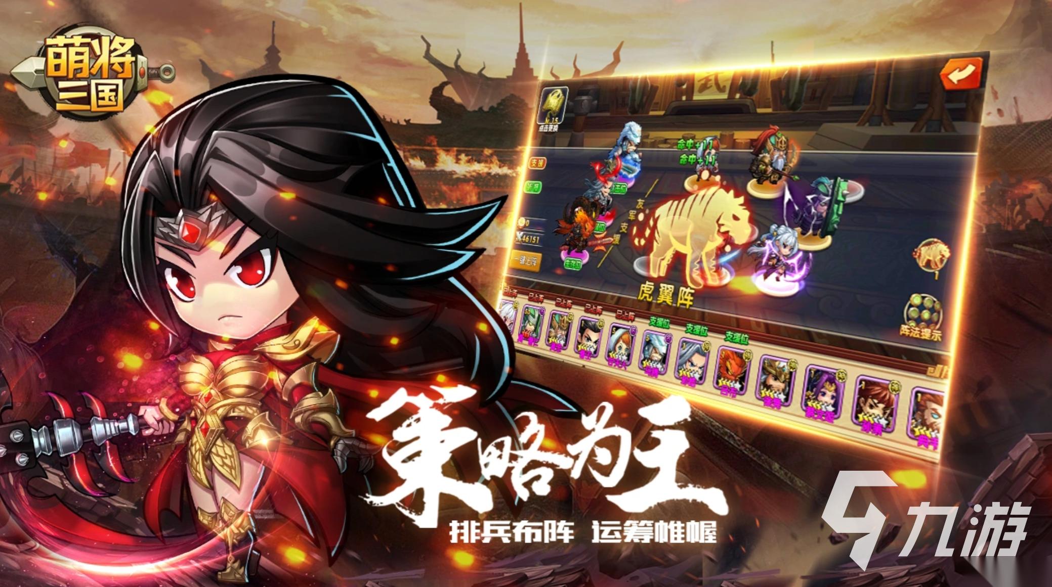 三国回合制游戏有哪些 2026必玩的三国游戏盘点
