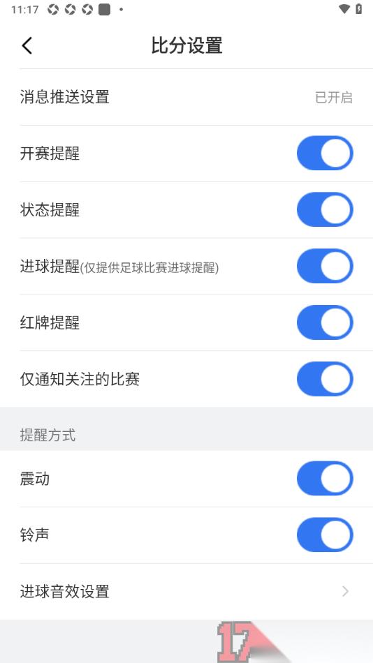7M足球实时比分手机版设置允许接收关注的比赛通知的方法