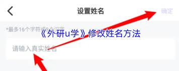 外研U学app如何修改名称