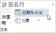 Word如何插入日期