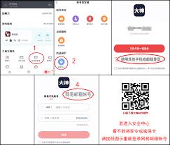 网易大神安全中心怎么访问