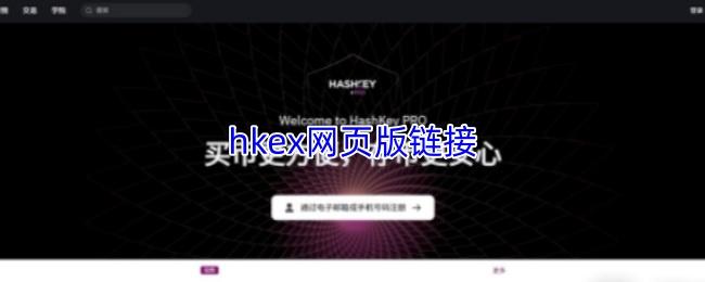 hkex网页版链接