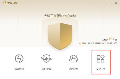 火绒安全软件怎样修复网络