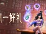 凡人修仙传人界篇最新兑换码分享