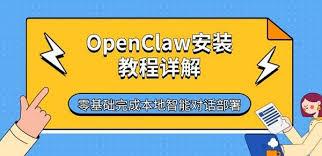 openclaw本地部署教程有哪些