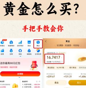 支付宝怎么买金 支付宝买金攻略大全