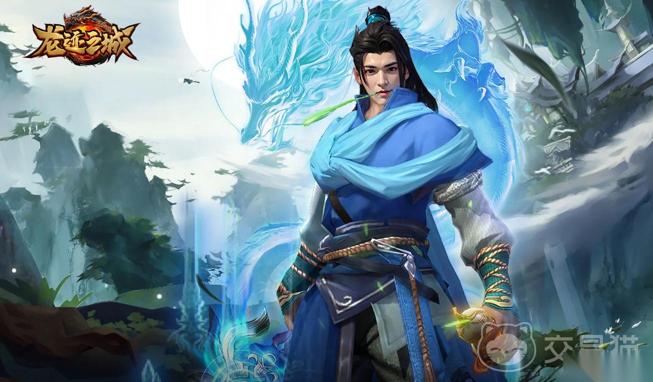 龙迹之城账号交易平台哪个好 龙迹之城账号买卖app分享