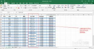 Excel表格如何让日期格式数据对齐显示