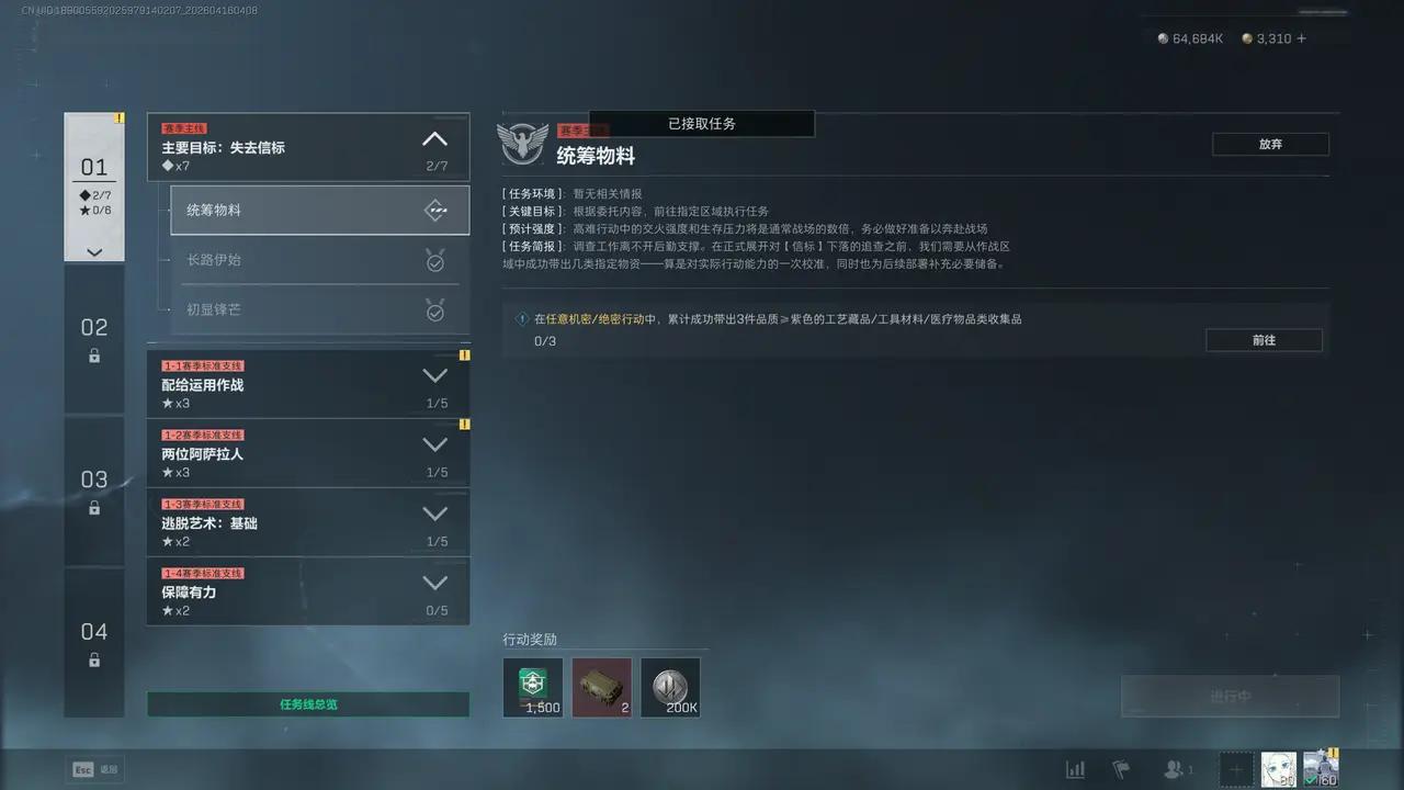 三角洲行动s9统筹物料任务攻略
