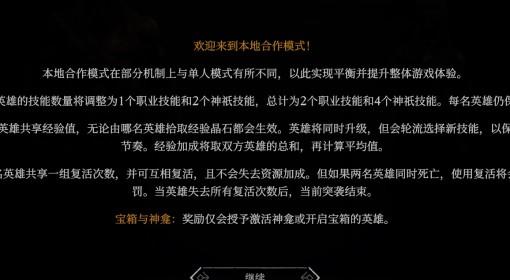 巨人杀手暗黑之潮 合作模式机制及角色搭配攻略
