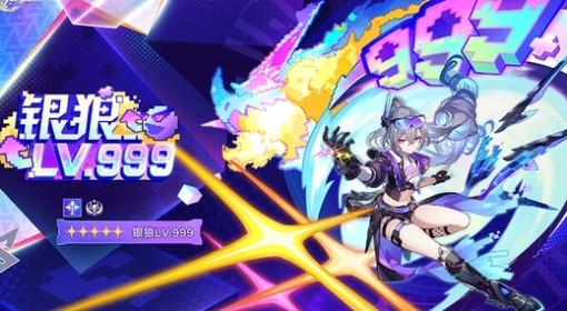 崩坏：星穹铁道 银狼Lv999培养一图流