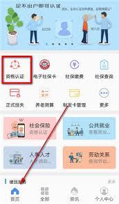 民生山西养老金资格认证怎么操作