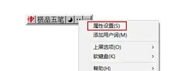 极品五笔输入法打字输入框遮挡问题怎么解决