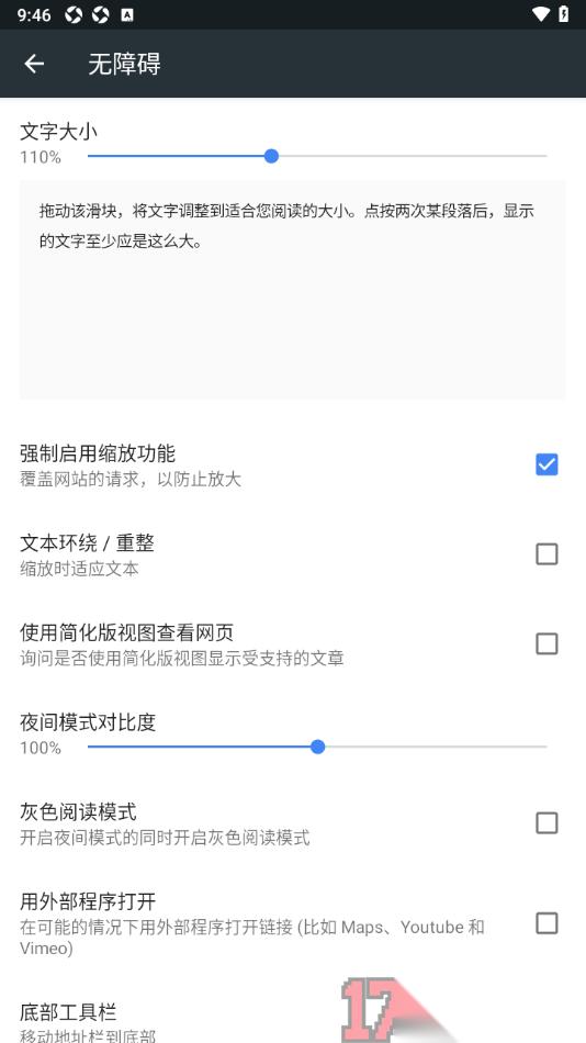 小k浏览器手机版设置强制启用缩放功能的方法