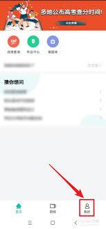 智学网如何绑定学生账号