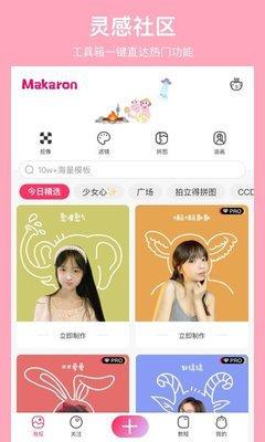 马卡龙玩图app如何保存贴纸