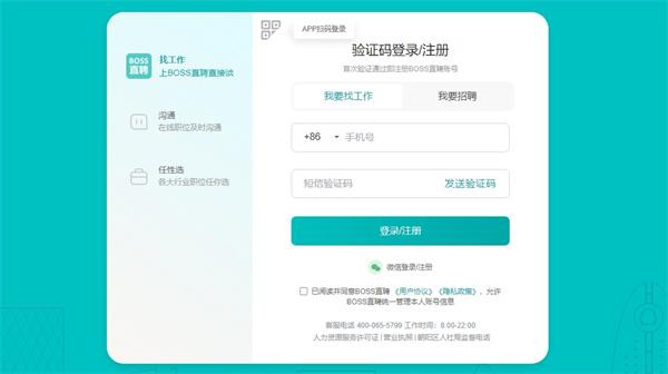 如何找到Boss直聘官方网页登录入口