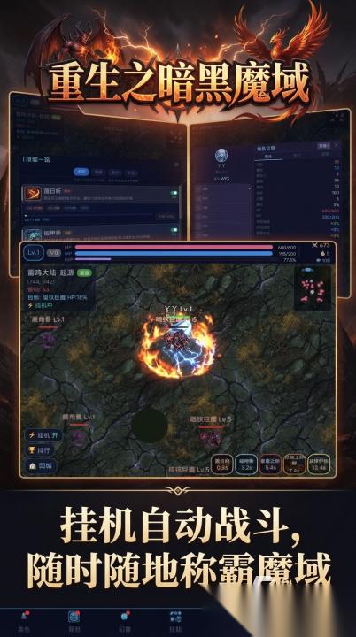 重生之暗黑魔域手游下载 重生之暗黑魔域手游下载渠道
