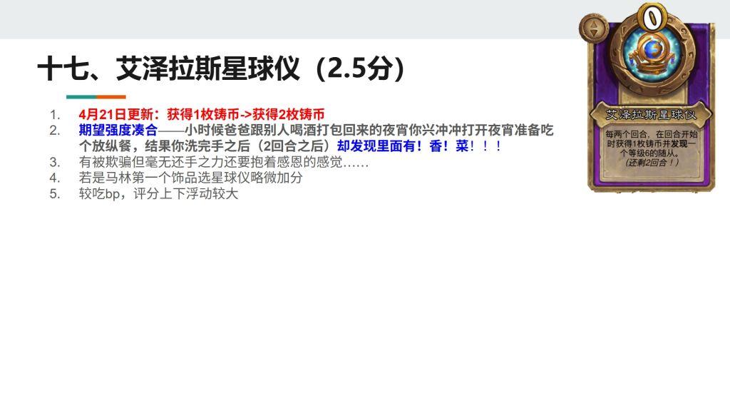 酒馆战棋S13小饰品艾泽拉斯星球仪强不强