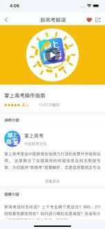 掌上高考如何进行估分